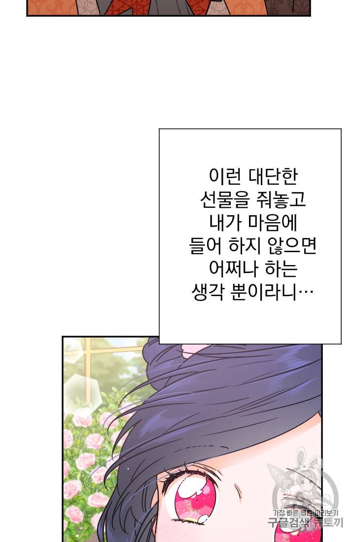 레이디 베이비 97화 36