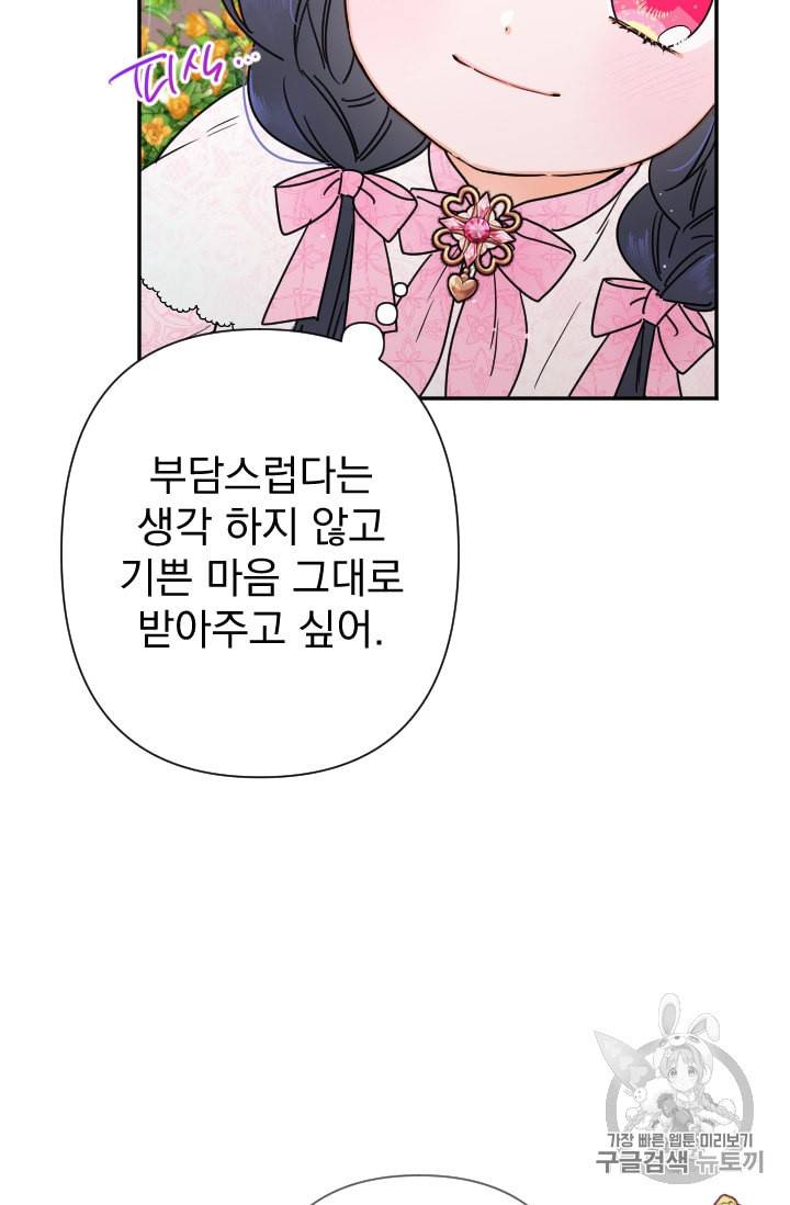 레이디 베이비 97화 37