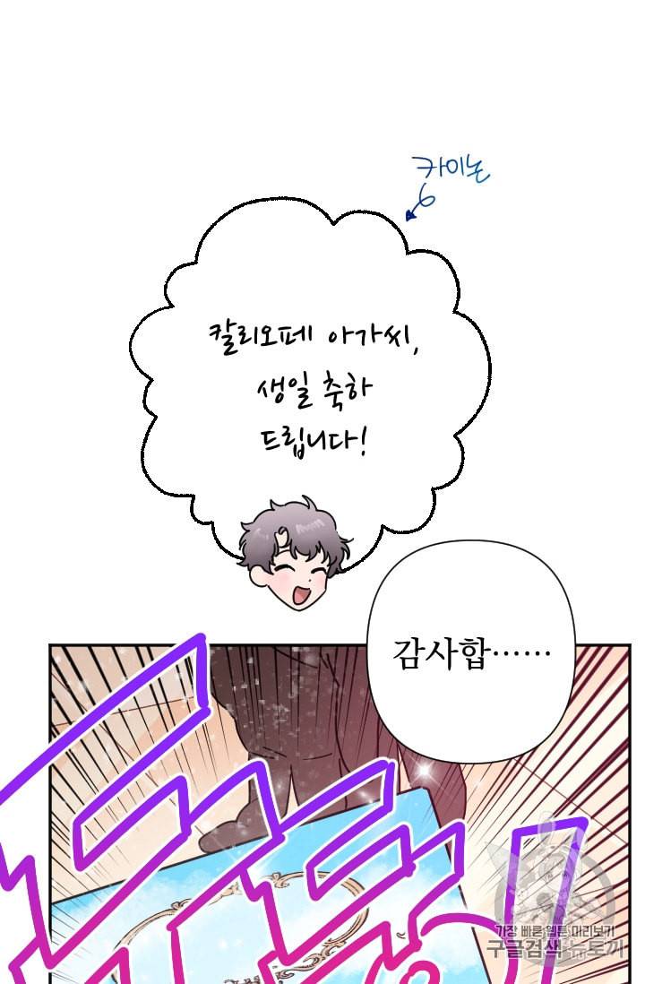 레이디 베이비 97화 41