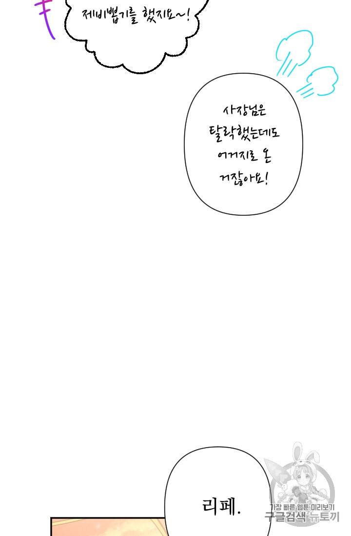 레이디 베이비 97화 44