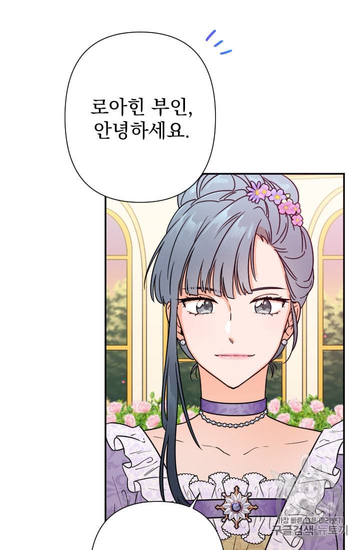 레이디 베이비 97화 46