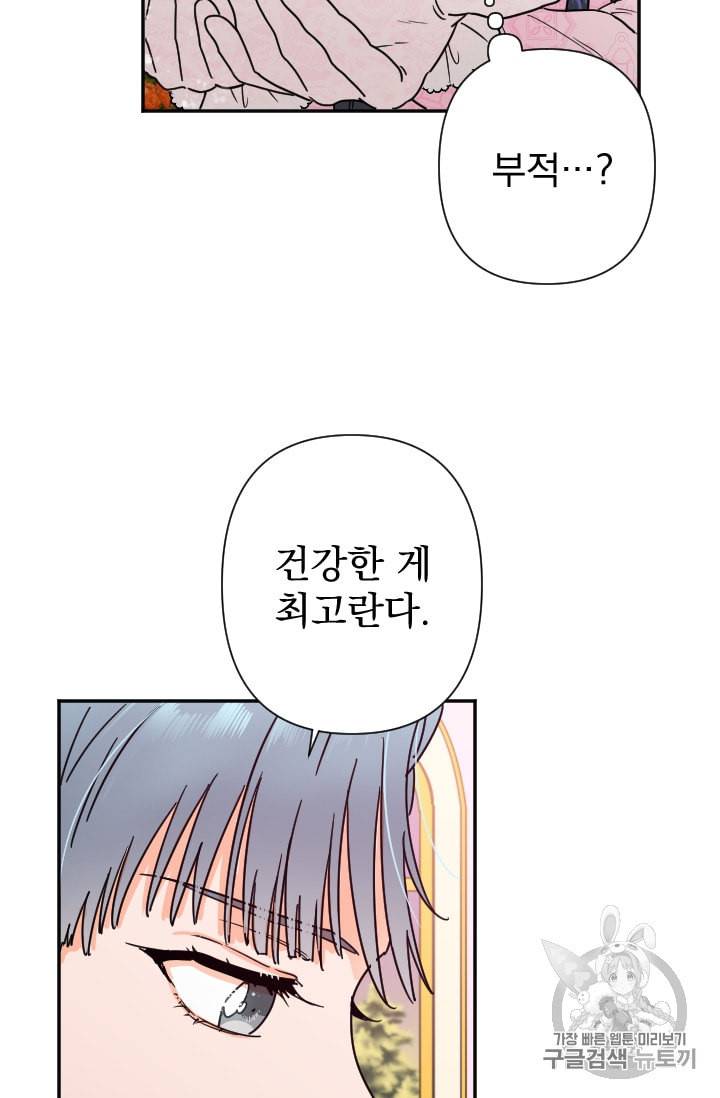 레이디 베이비 97화 48