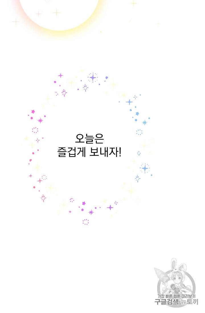 레이디 베이비 97화 52