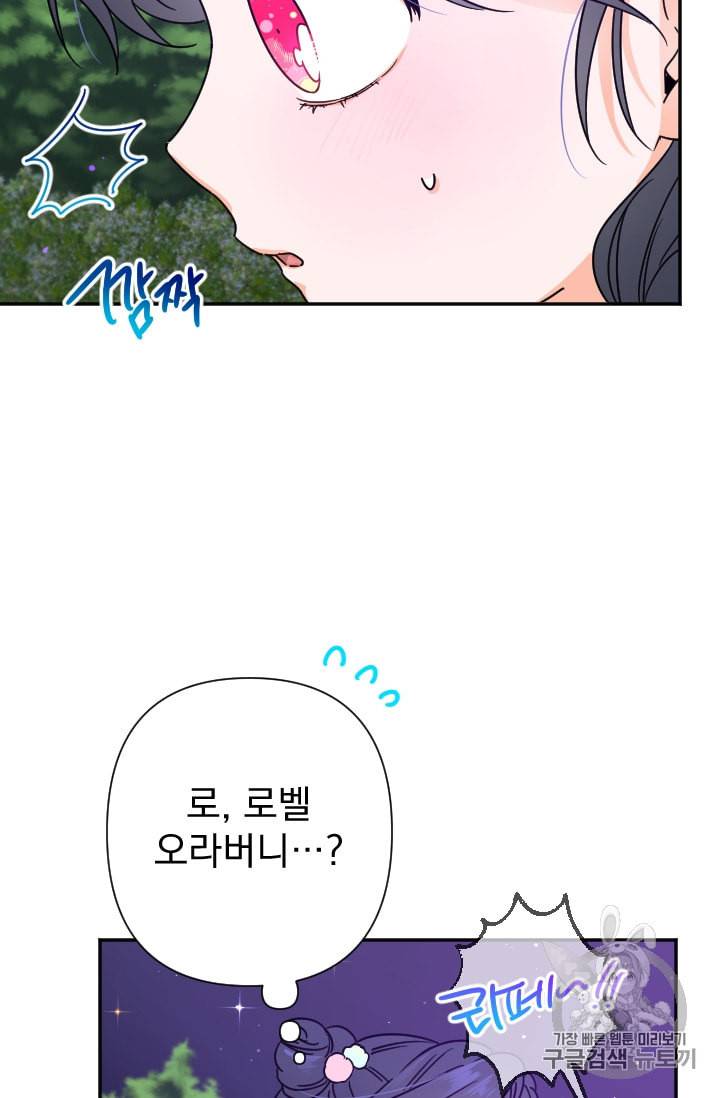 레이디 베이비 97화 58