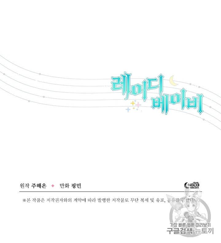 레이디 베이비 97화 68