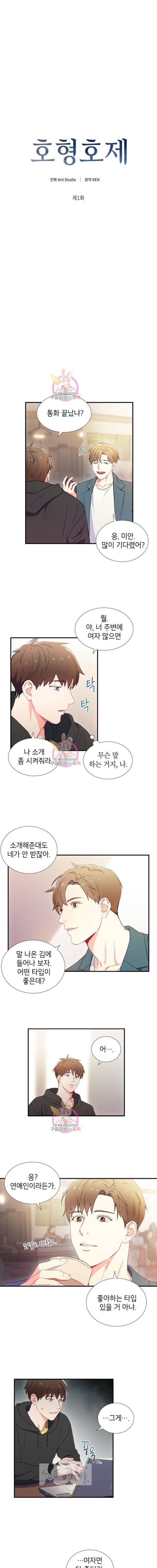 호형호제 1화 2