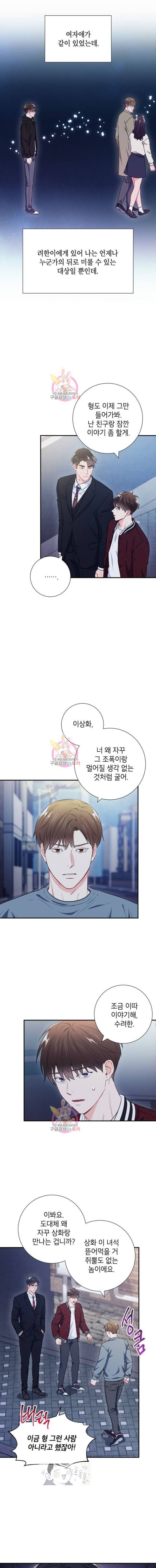 호형호제 19화 3