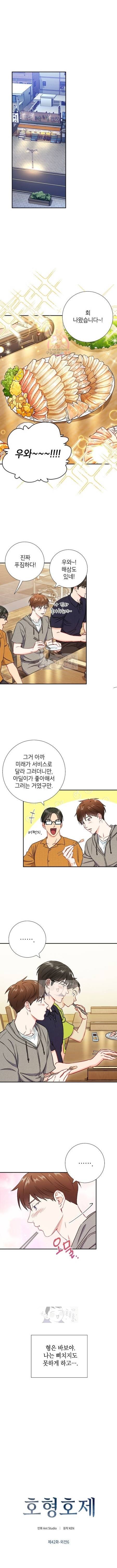 호형호제 42화 외전6화 1