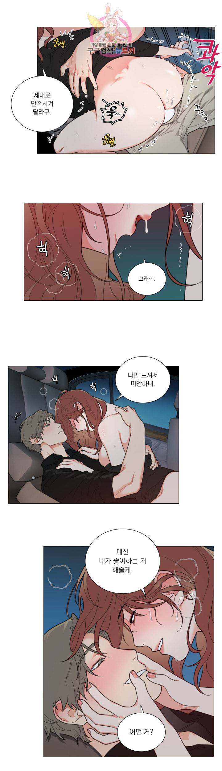 새디스틱 뷰티 96화 3
