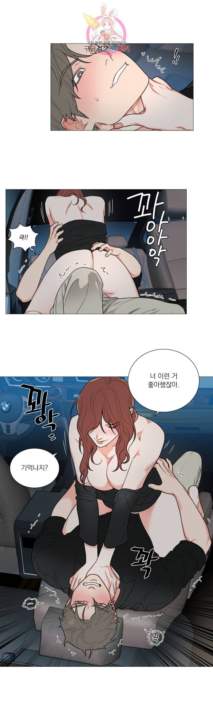새디스틱 뷰티 96화 4
