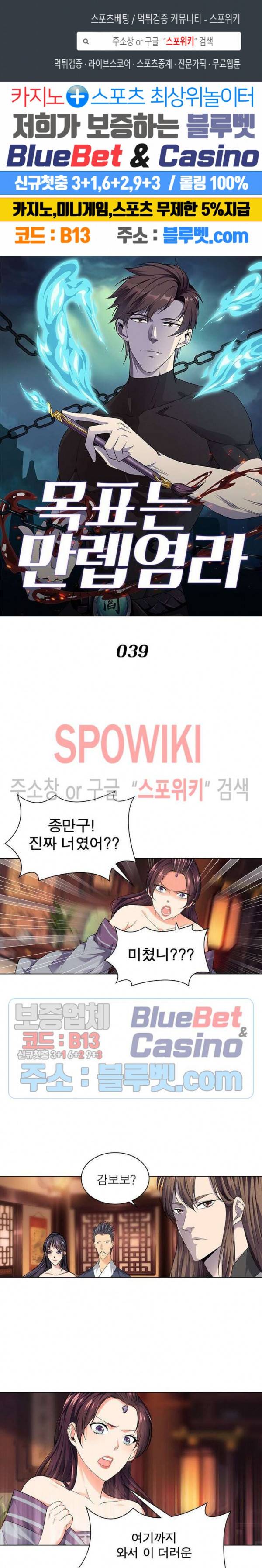 목표는 만렙염라 39화 1