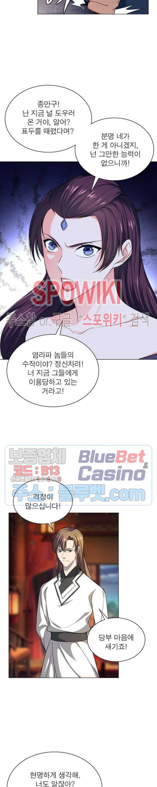 목표는 만렙염라 39화 3