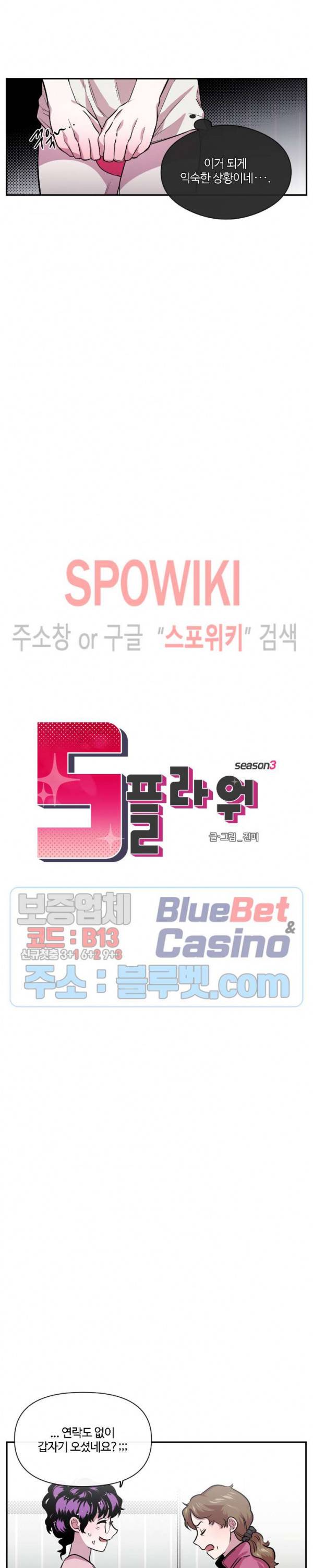S플라워 85화 2