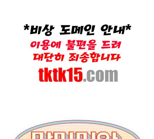 맘마미안 60화 16