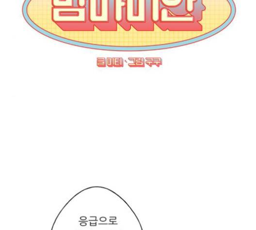 맘마미안 60화 17