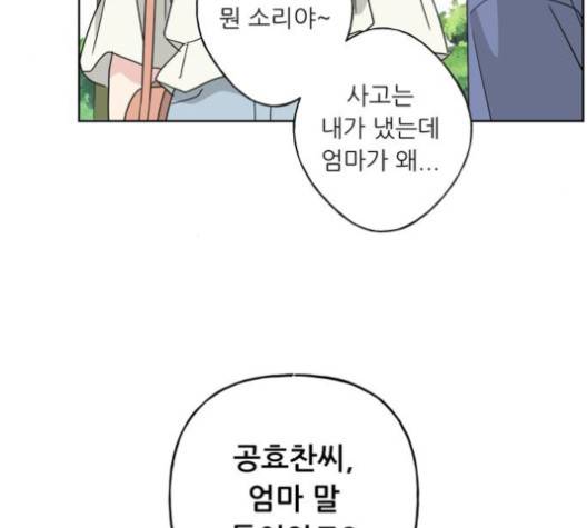 맘마미안 60화 28