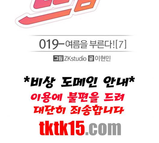 여름은 뜨겁다 19화 2