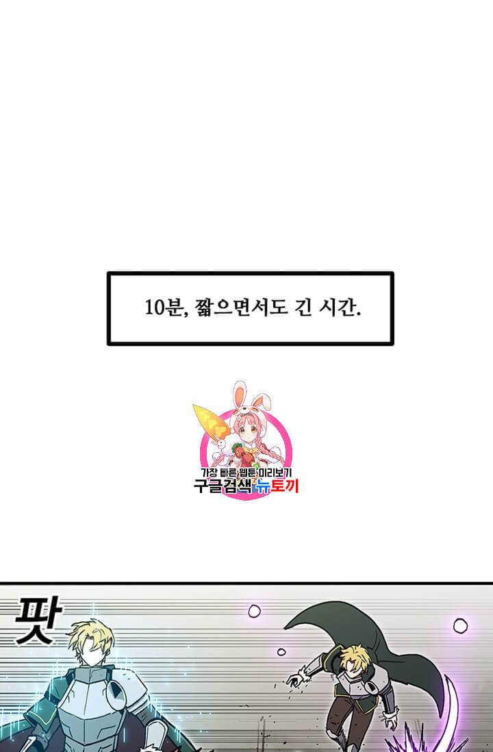 나 홀로 버그로 꿀빠는 플레이어 33화 1
