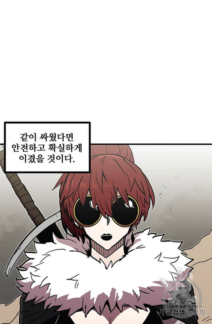 나 홀로 버그로 꿀빠는 플레이어 33화 3