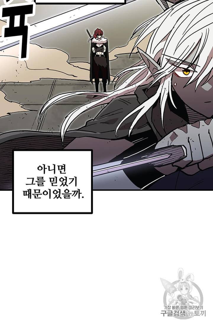 나 홀로 버그로 꿀빠는 플레이어 33화 5