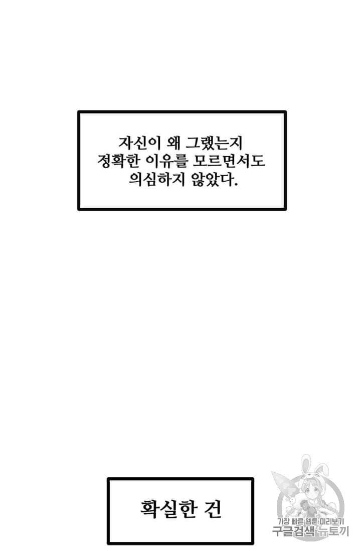 나 홀로 버그로 꿀빠는 플레이어 33화 6