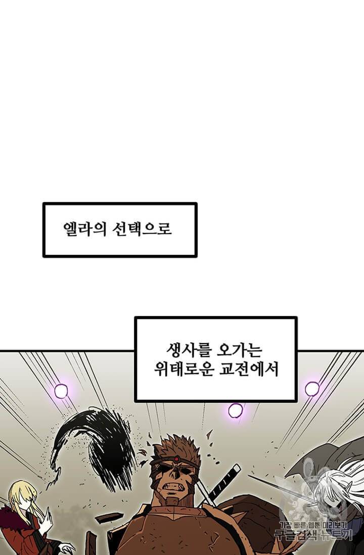 나 홀로 버그로 꿀빠는 플레이어 33화 8