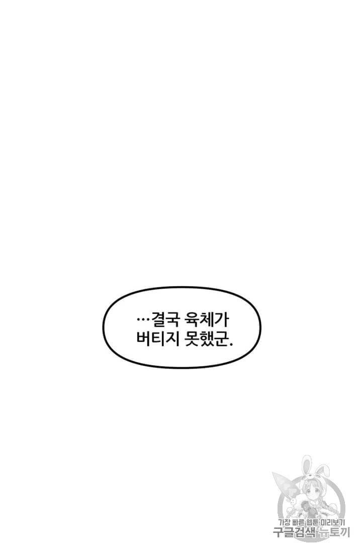 나 홀로 버그로 꿀빠는 플레이어 33화 10