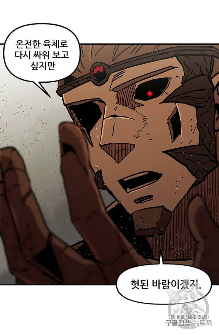 나 홀로 버그로 꿀빠는 플레이어 33화 11