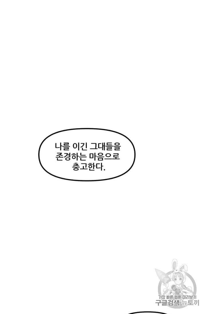 나 홀로 버그로 꿀빠는 플레이어 33화 12