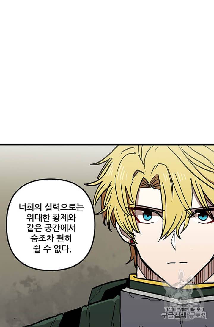나 홀로 버그로 꿀빠는 플레이어 33화 14