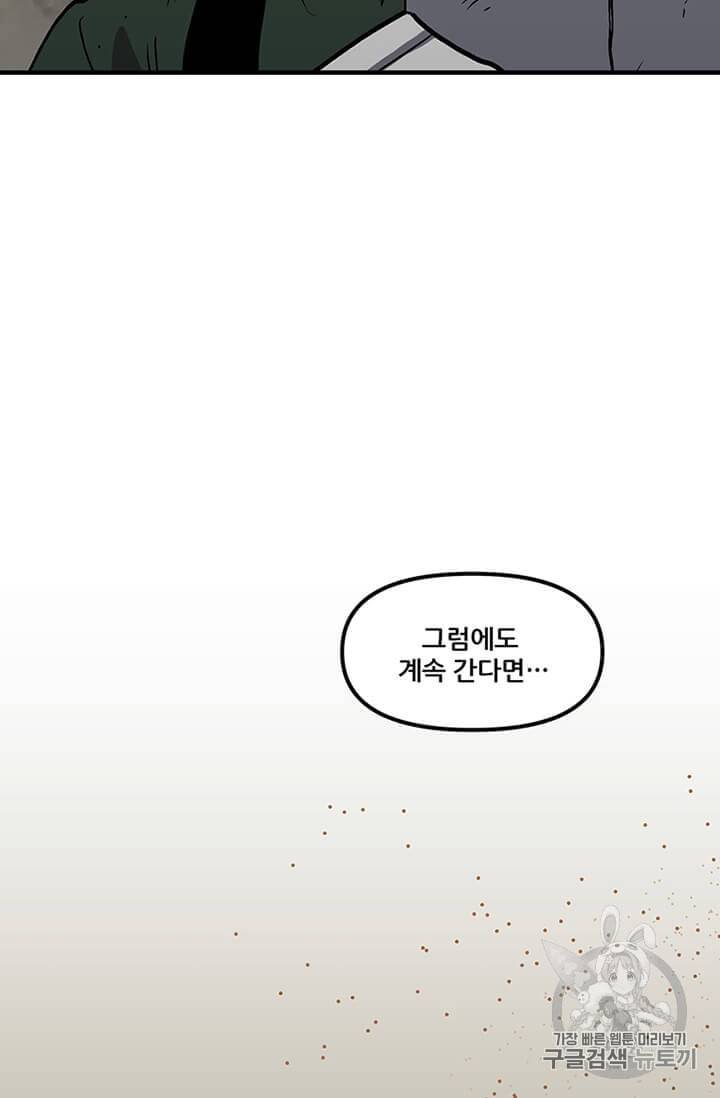 나 홀로 버그로 꿀빠는 플레이어 33화 15