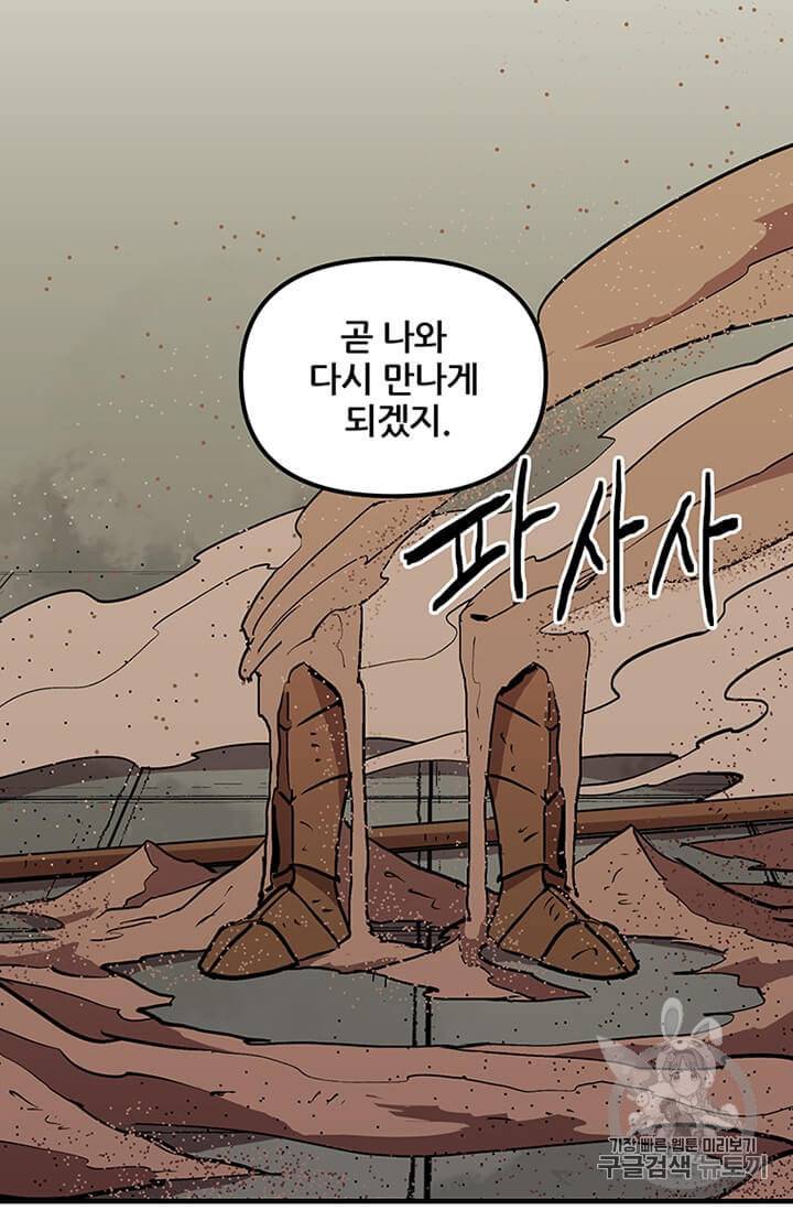 나 홀로 버그로 꿀빠는 플레이어 33화 16