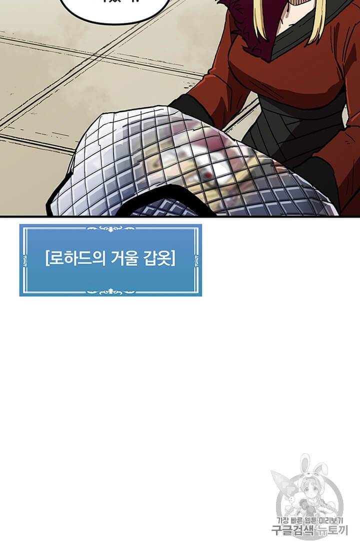 나 홀로 버그로 꿀빠는 플레이어 33화 19