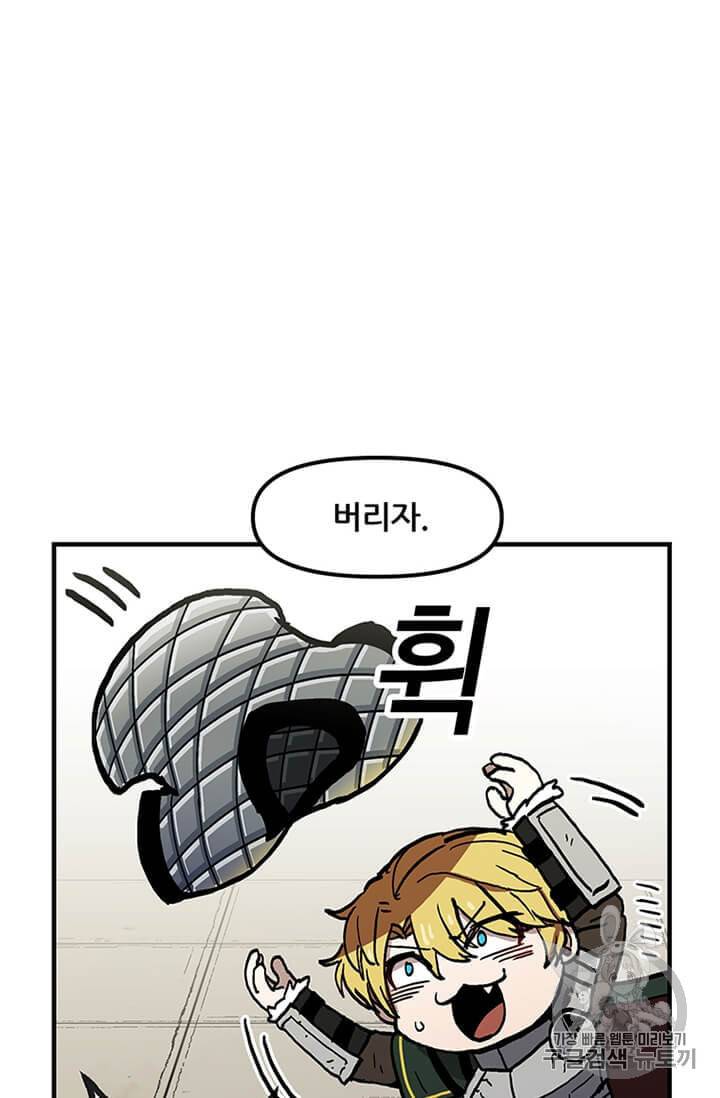 나 홀로 버그로 꿀빠는 플레이어 33화 21