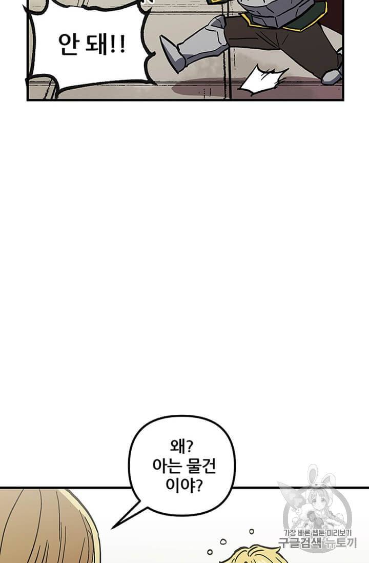 나 홀로 버그로 꿀빠는 플레이어 33화 22