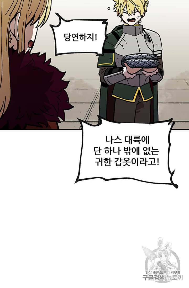 나 홀로 버그로 꿀빠는 플레이어 33화 23