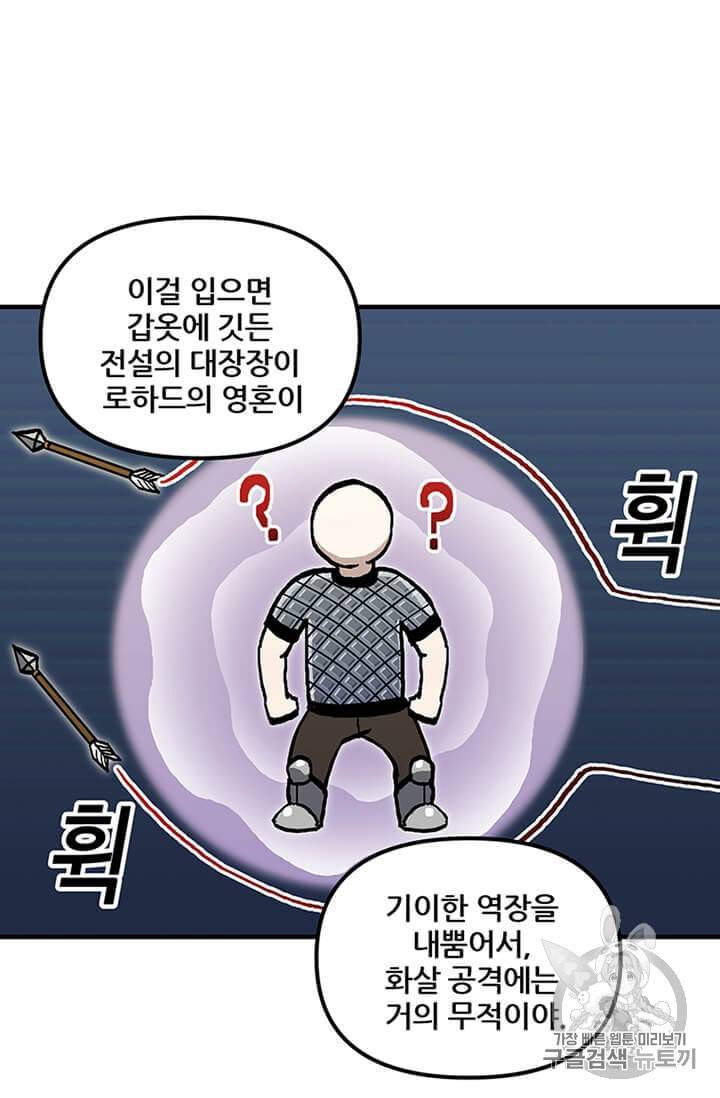 나 홀로 버그로 꿀빠는 플레이어 33화 24