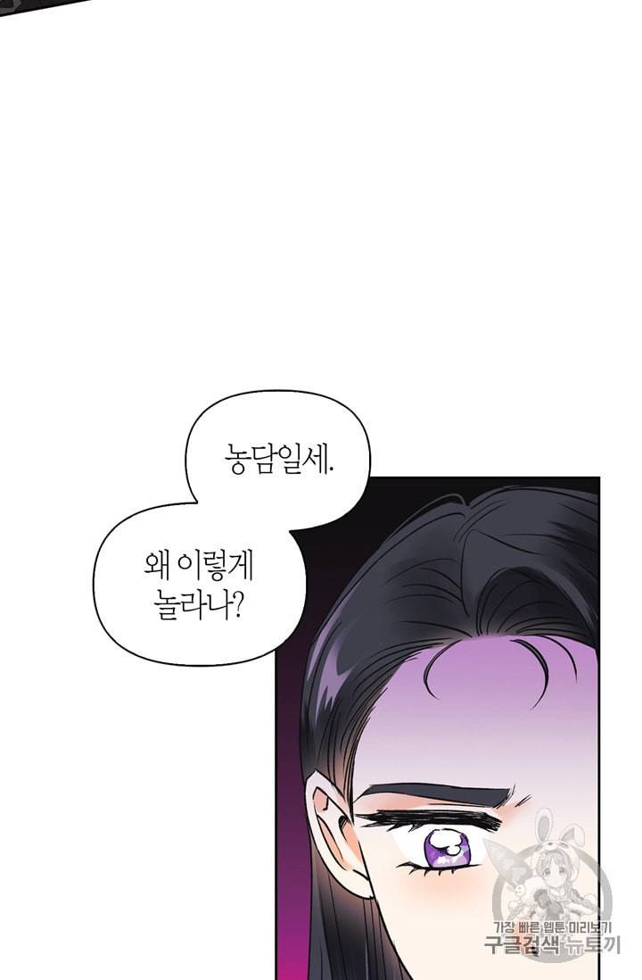 폭군에게는 악녀가 어울린다 33화 4