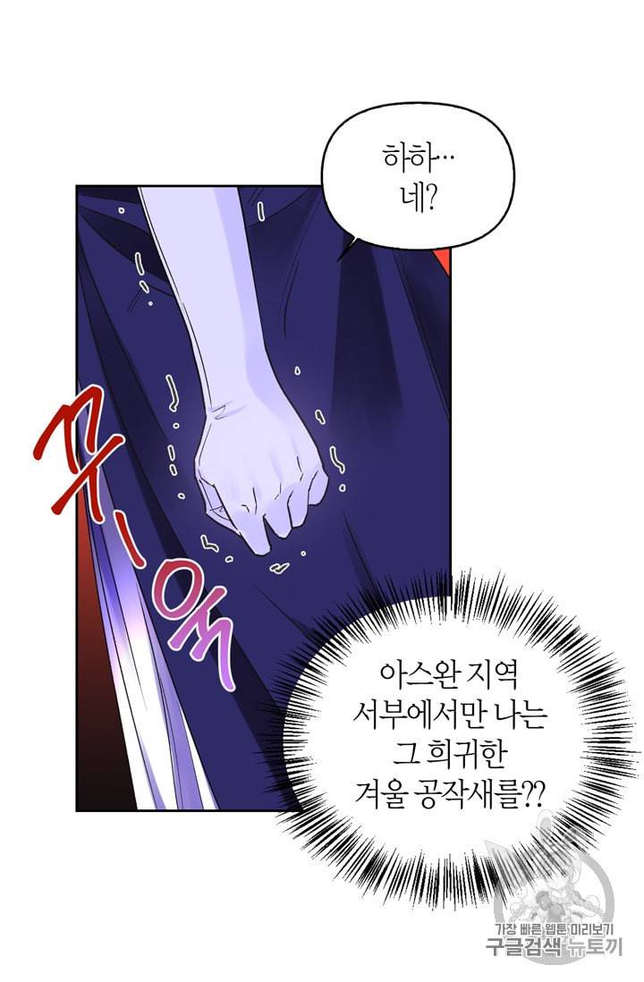 폭군에게는 악녀가 어울린다 33화 7