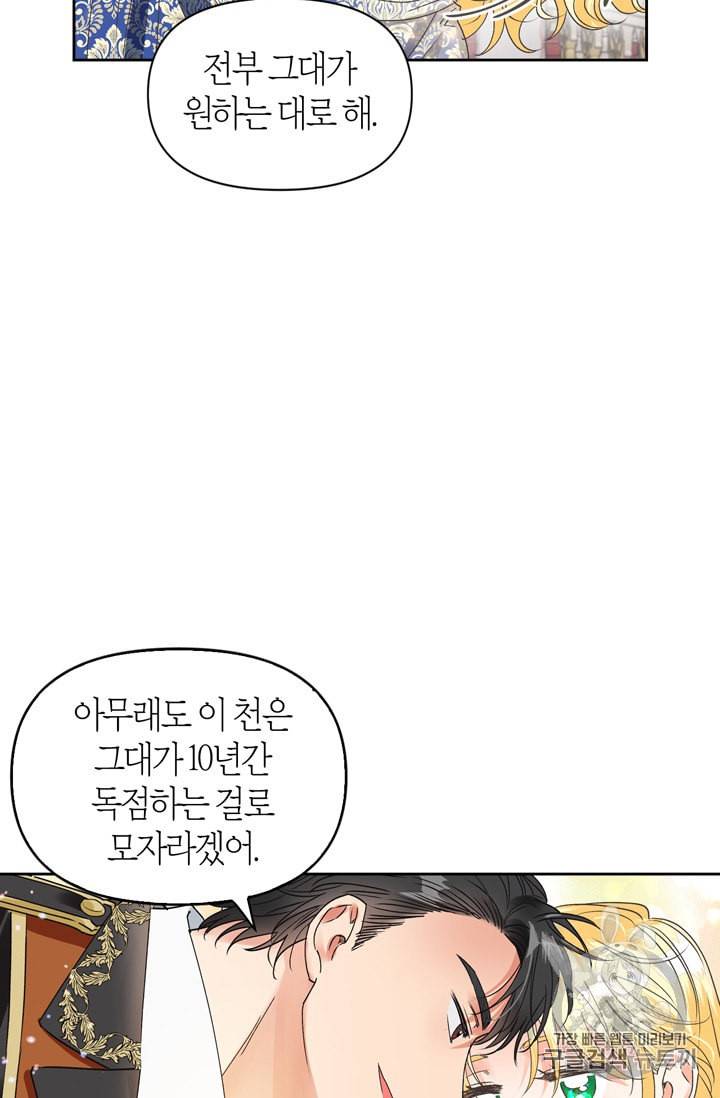 폭군에게는 악녀가 어울린다 33화 9