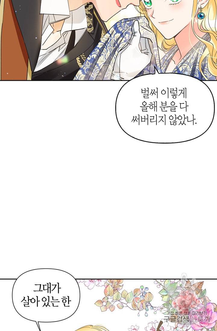 폭군에게는 악녀가 어울린다 33화 10