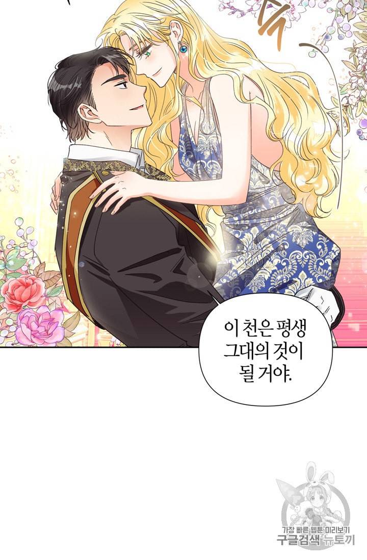 폭군에게는 악녀가 어울린다 33화 11