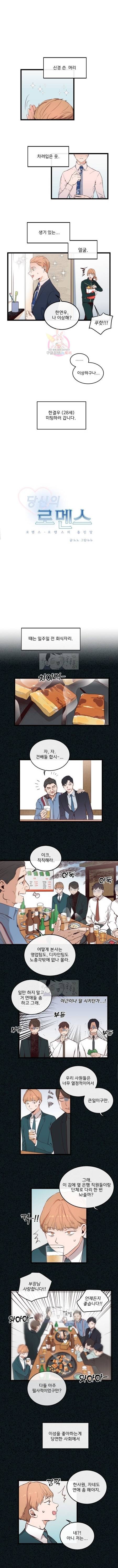 당신의 로멘스 4화 1