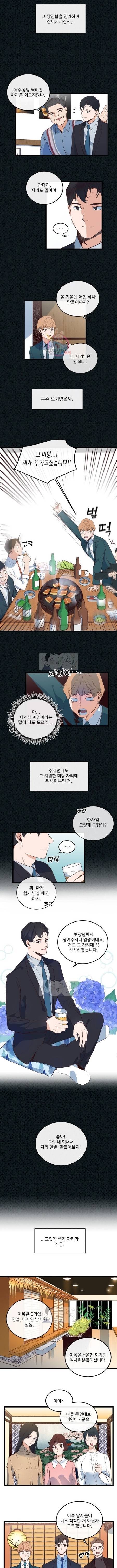 당신의 로멘스 4화 2