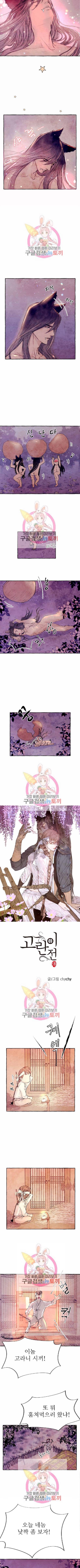 고란이전 2화 2