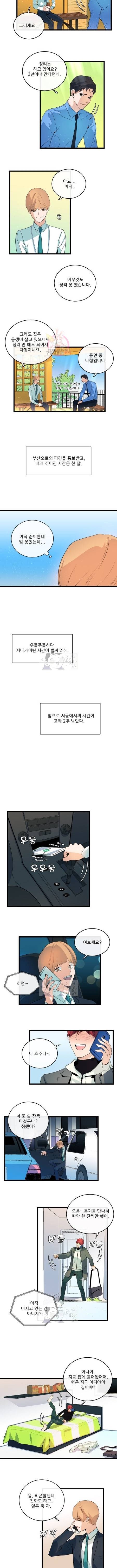 당신의 로멘스 22화 2