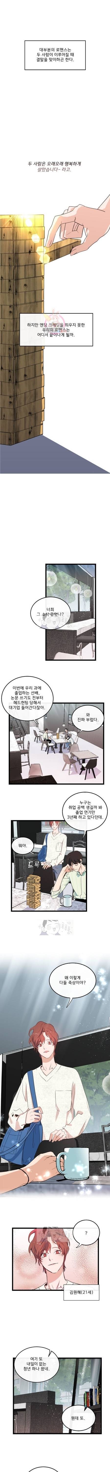 당신의 로멘스 30화 1