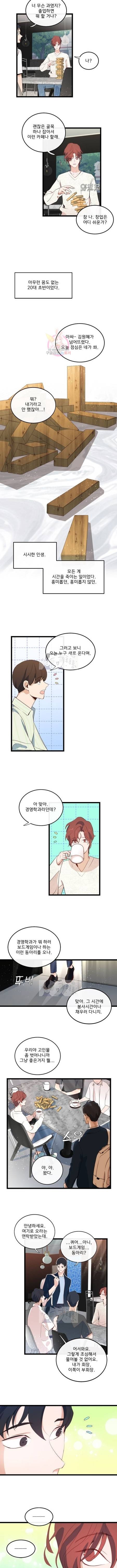 당신의 로멘스 30화 2