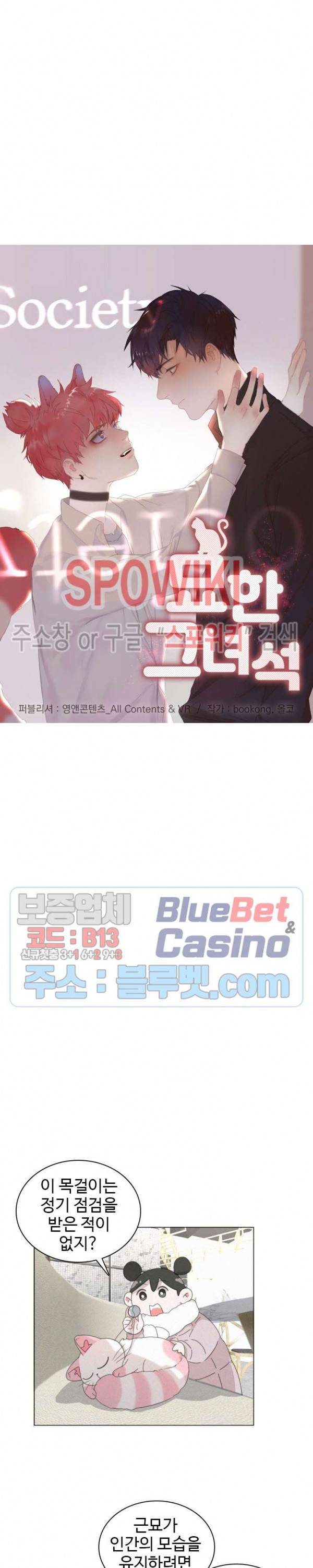 묘한 그녀석 71화 2