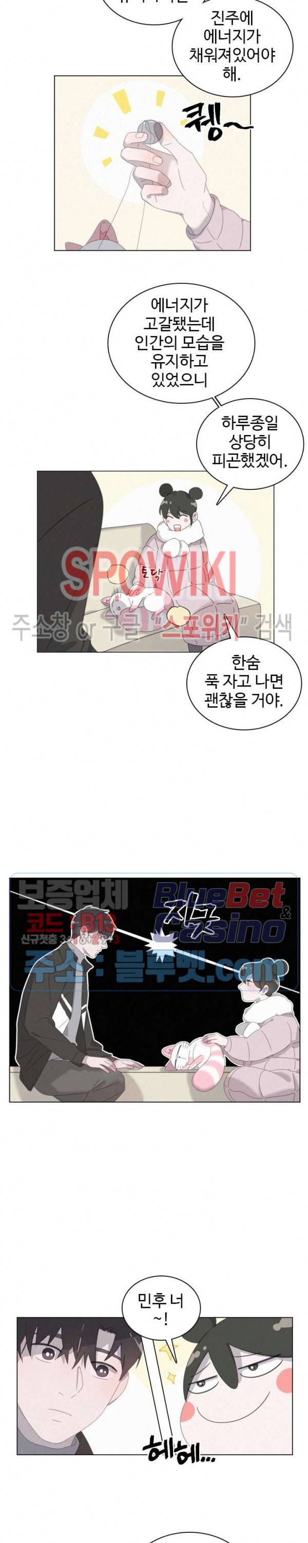 묘한 그녀석 71화 3